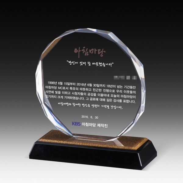 크리스탈 상패 HB-2756B